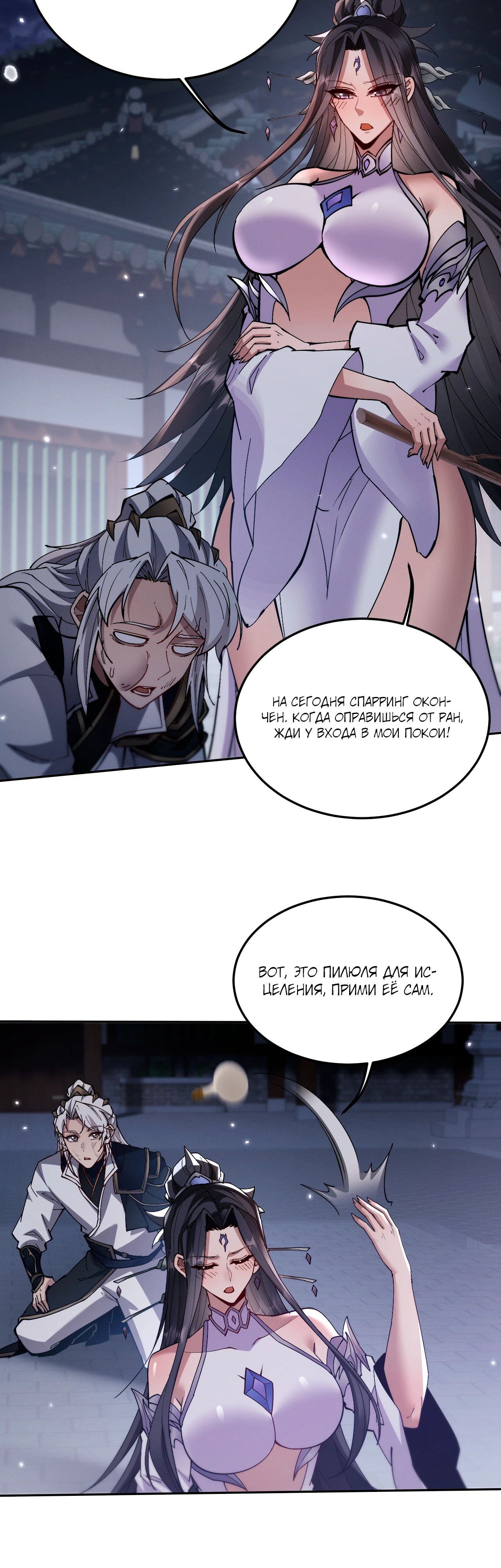 Манга Мечник на полную ставку - Глава 59 Страница 7