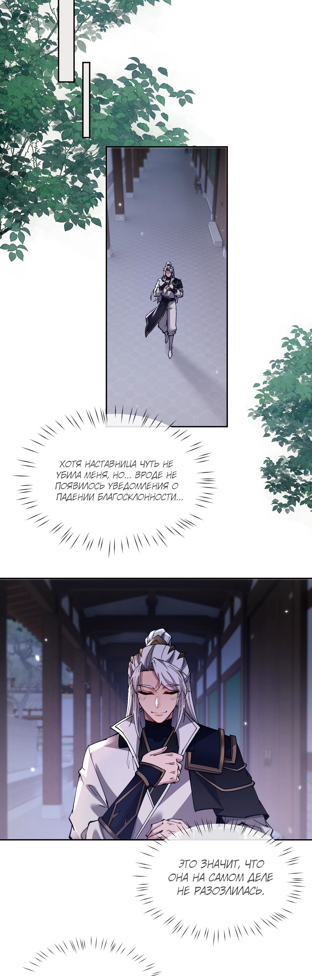 Манга Мечник на полную ставку - Глава 59 Страница 9