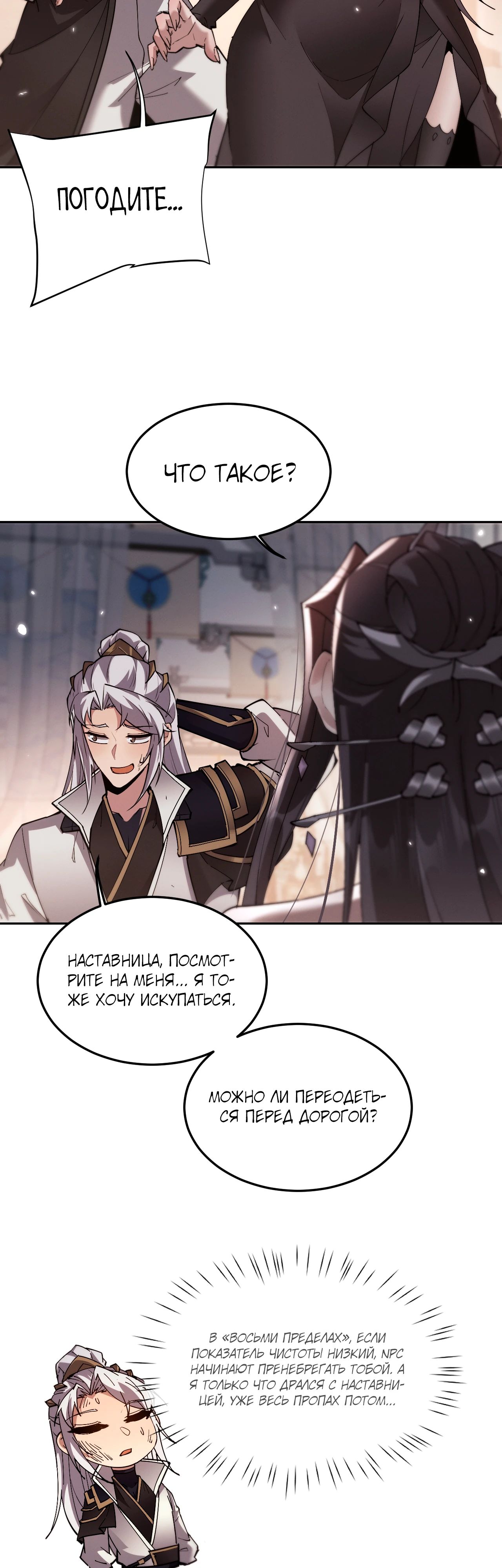 Манга Мечник на полную ставку - Глава 59 Страница 18