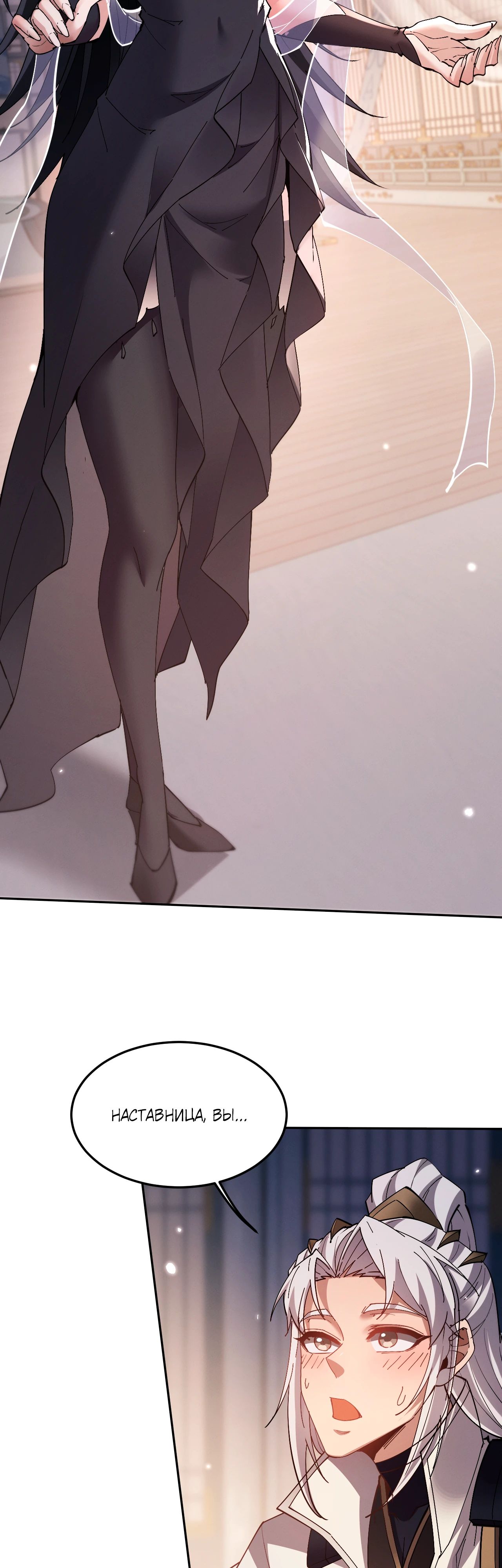 Манга Мечник на полную ставку - Глава 59 Страница 13