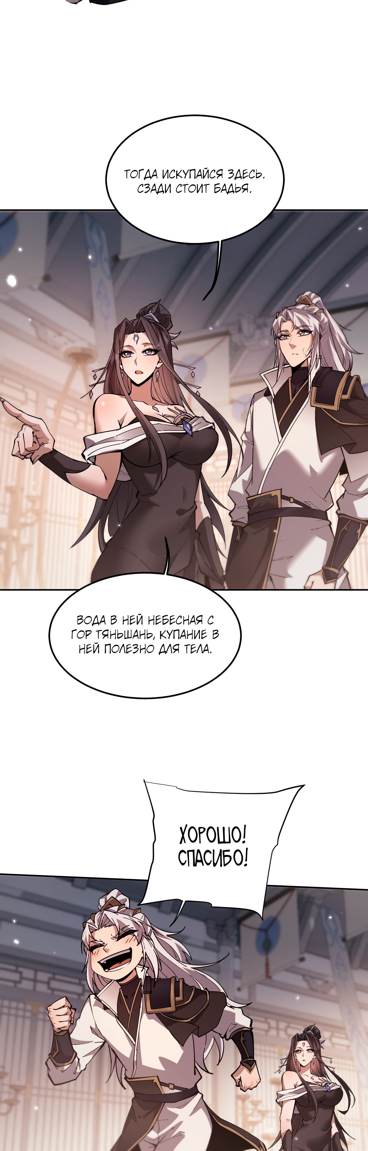 Манга Мечник на полную ставку - Глава 59 Страница 19