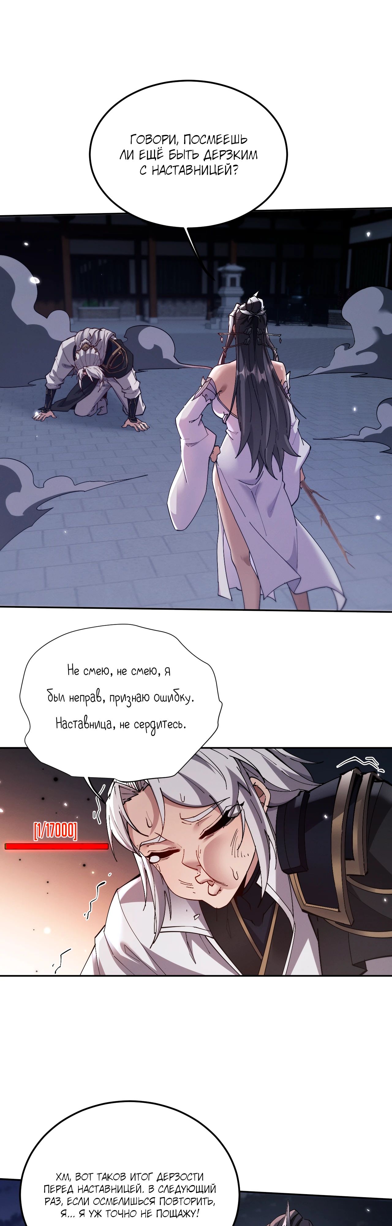 Манга Мечник на полную ставку - Глава 59 Страница 6