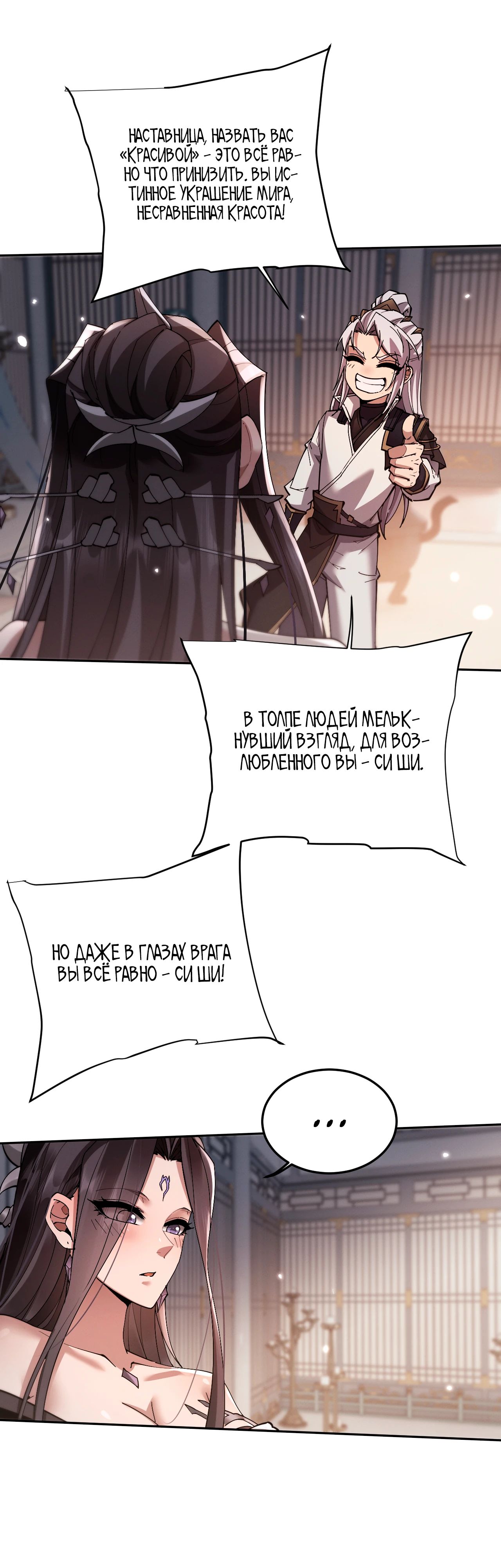 Манга Мечник на полную ставку - Глава 59 Страница 16