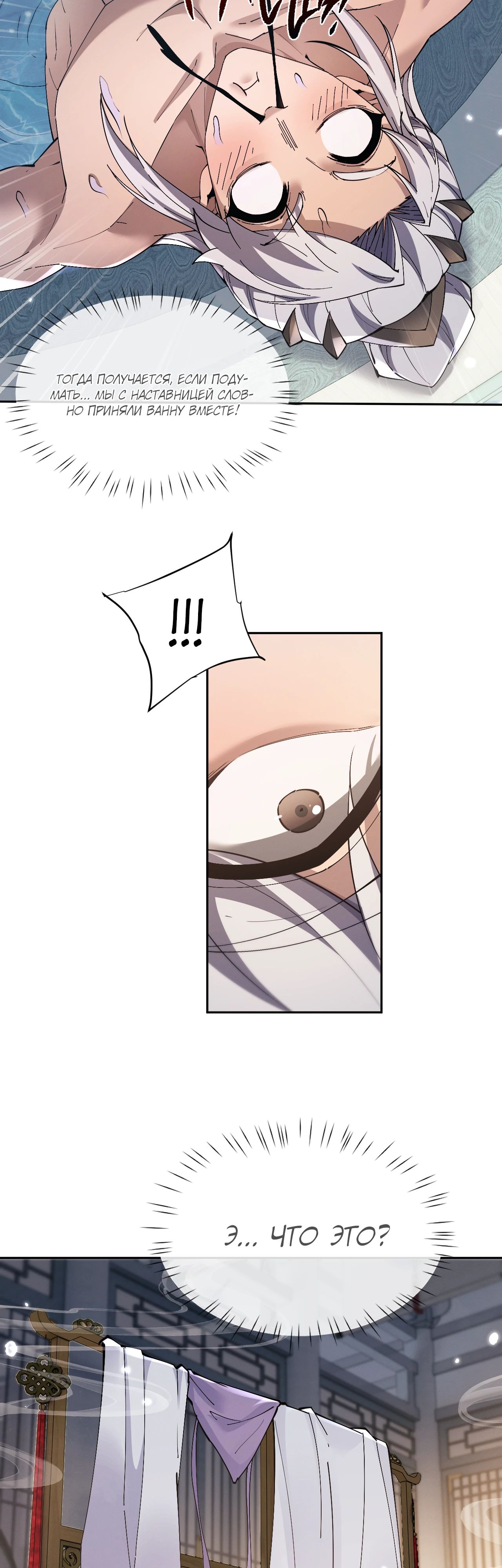 Манга Мечник на полную ставку - Глава 59 Страница 23