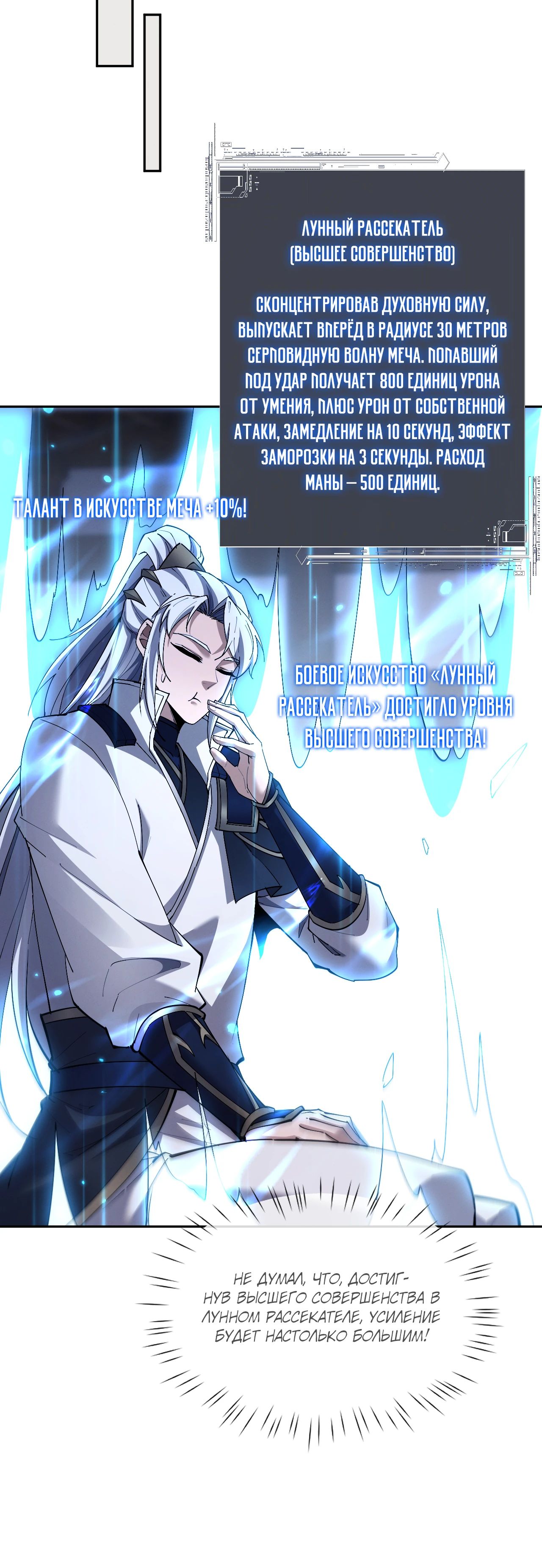 Манга Мечник на полную ставку - Глава 58 Страница 15