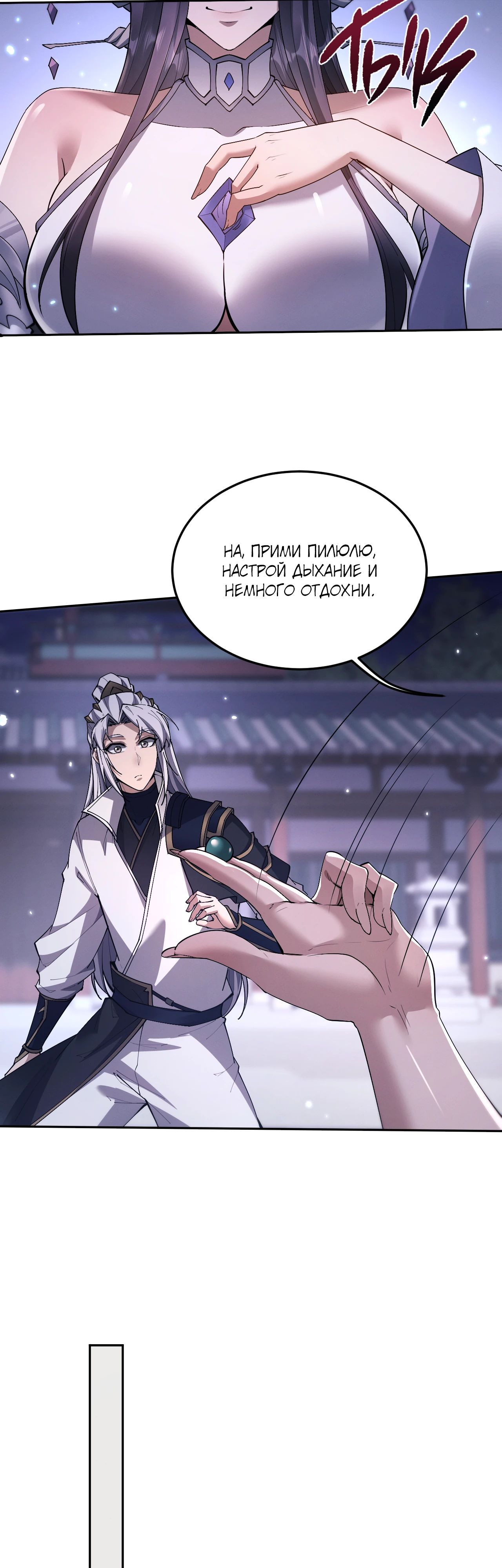 Манга Мечник на полную ставку - Глава 58 Страница 14