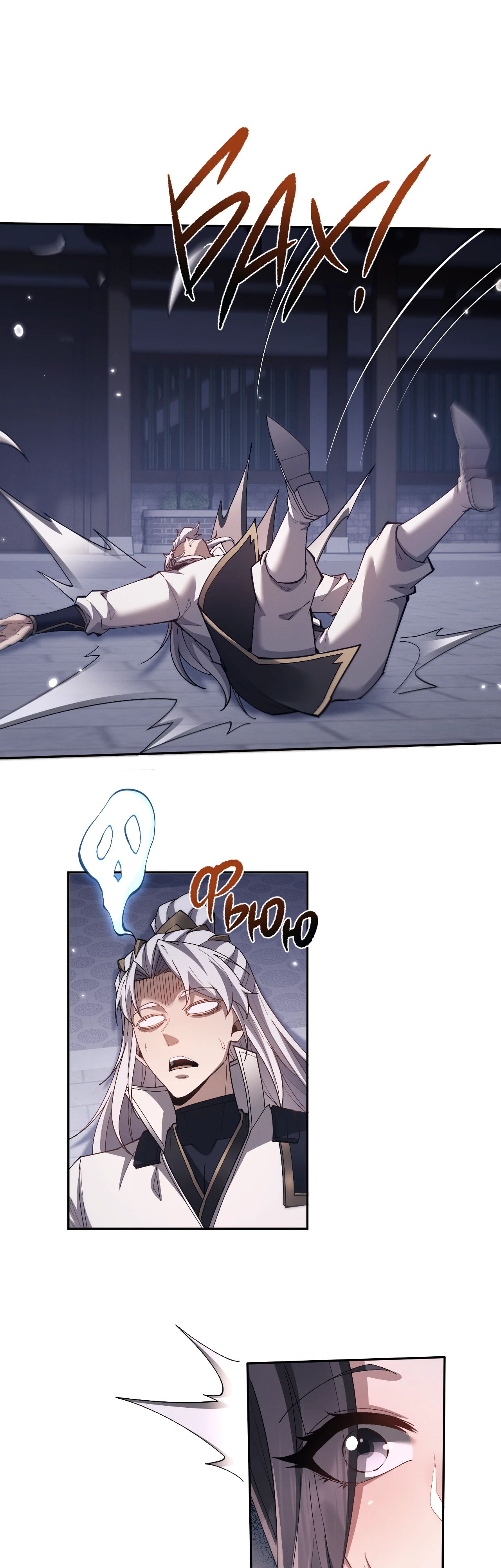 Манга Мечник на полную ставку - Глава 58 Страница 21