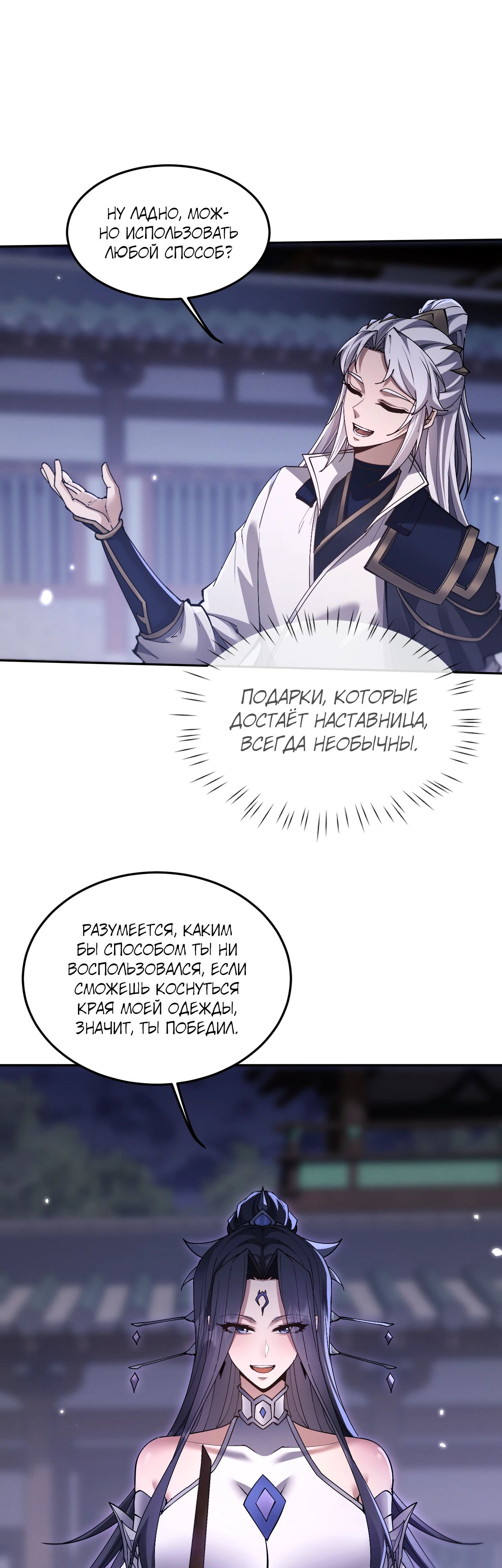 Манга Мечник на полную ставку - Глава 58 Страница 1