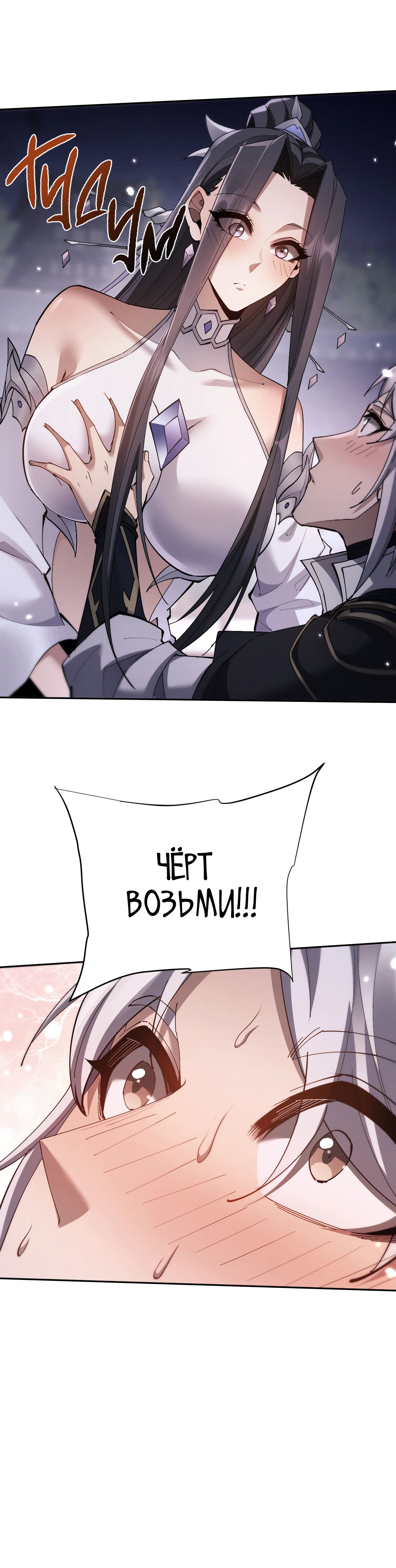 Манга Мечник на полную ставку - Глава 58 Страница 24