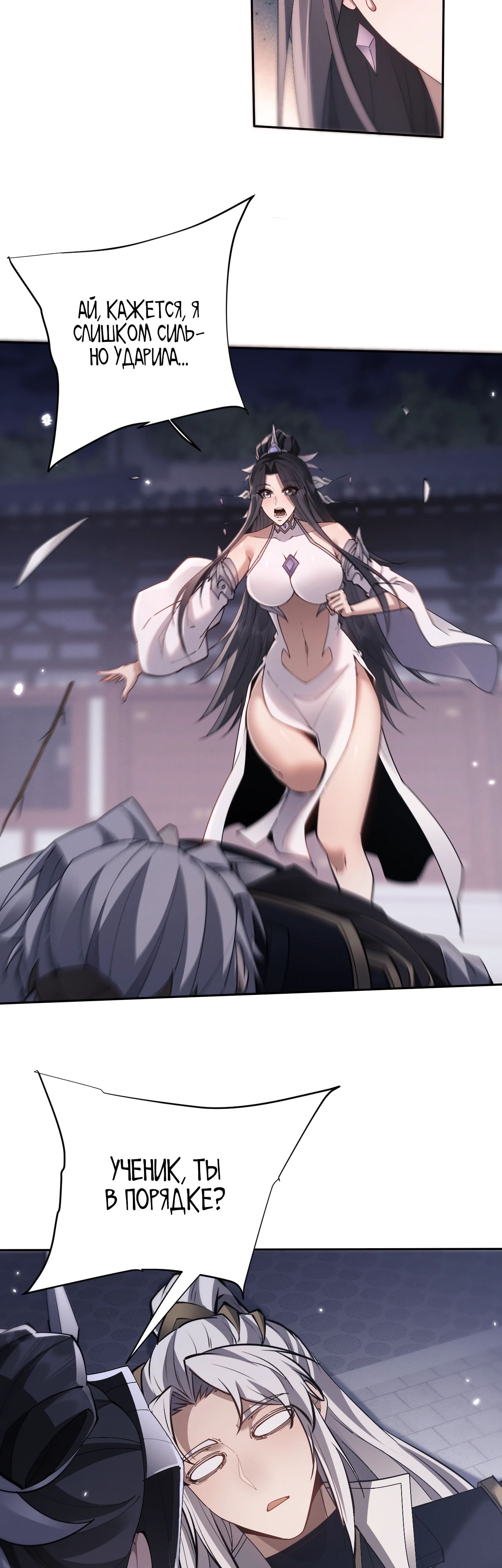 Манга Мечник на полную ставку - Глава 58 Страница 22