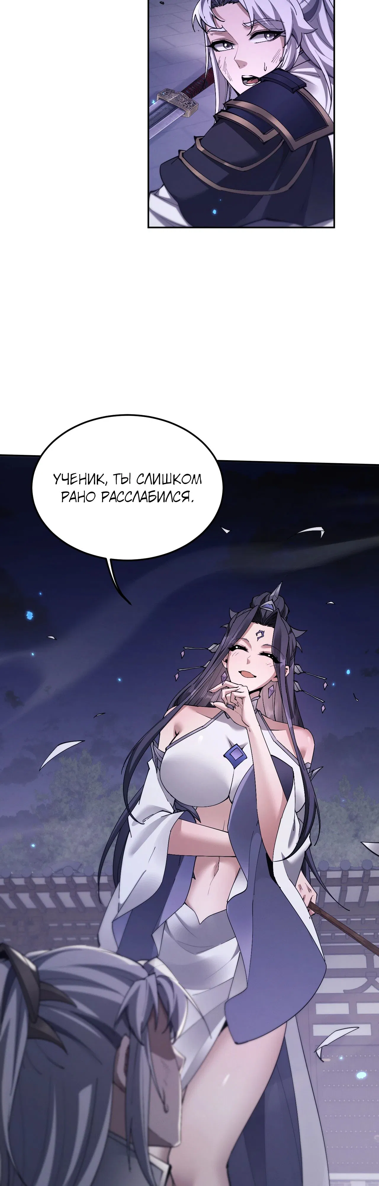 Манга Мечник на полную ставку - Глава 58 Страница 9