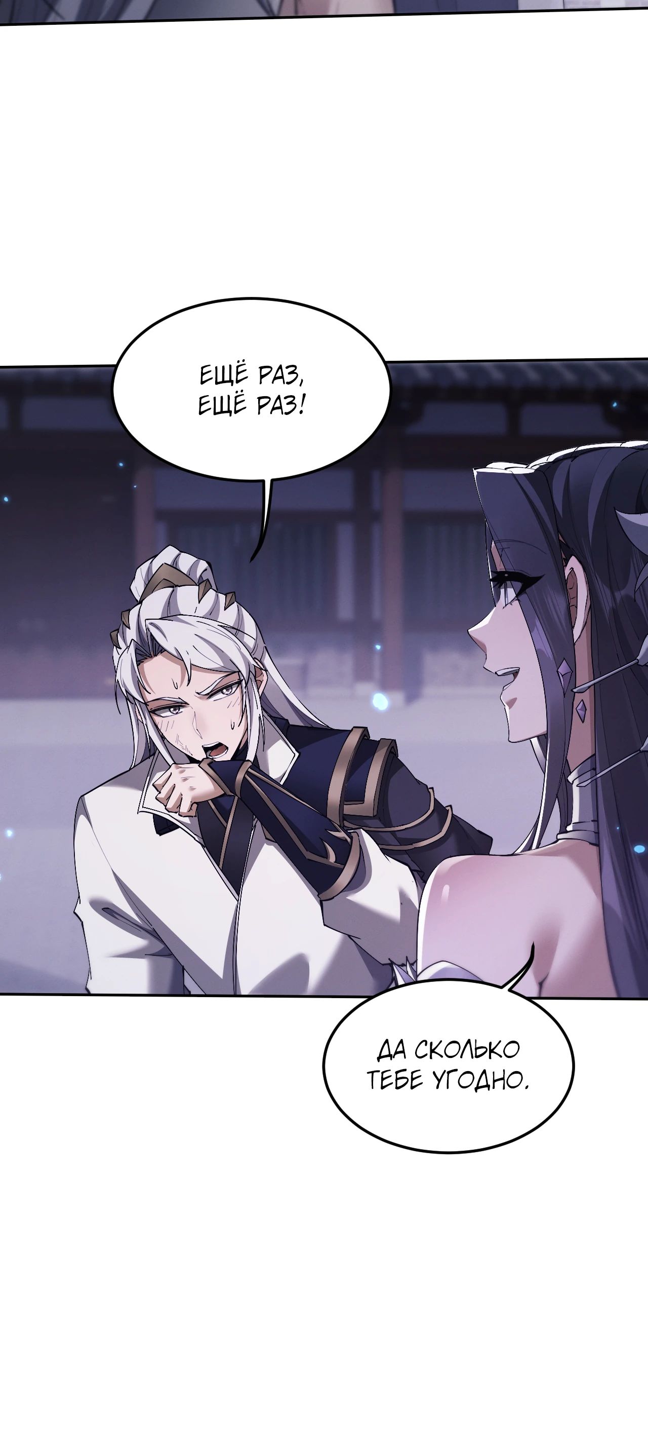 Манга Мечник на полную ставку - Глава 58 Страница 10