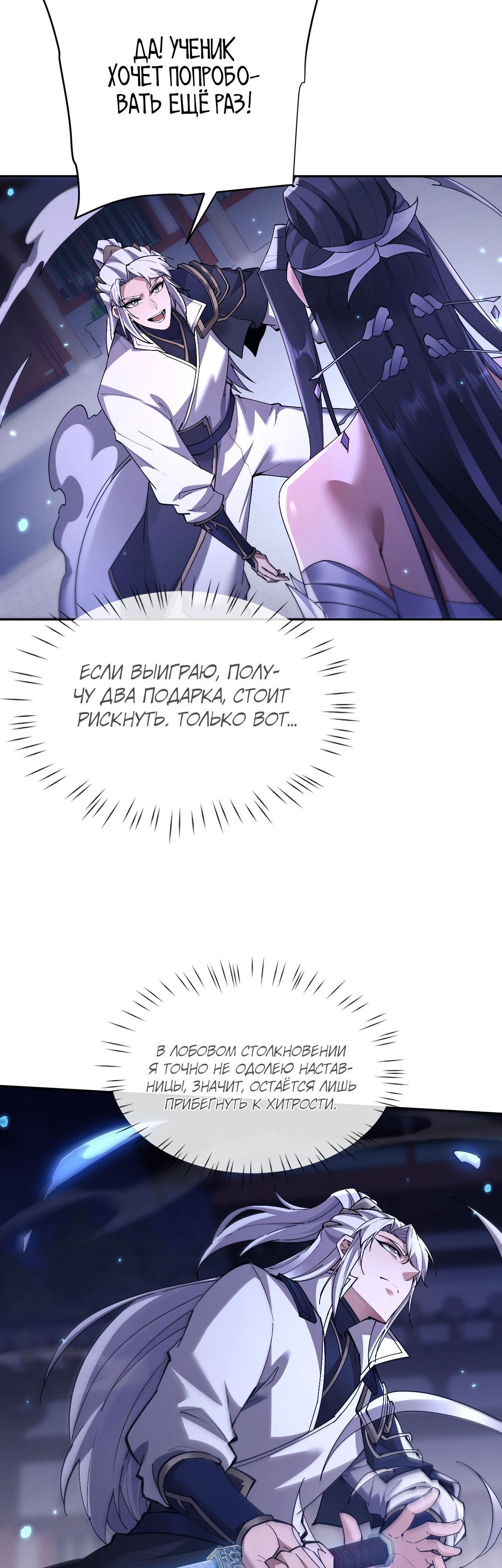 Манга Мечник на полную ставку - Глава 58 Страница 18