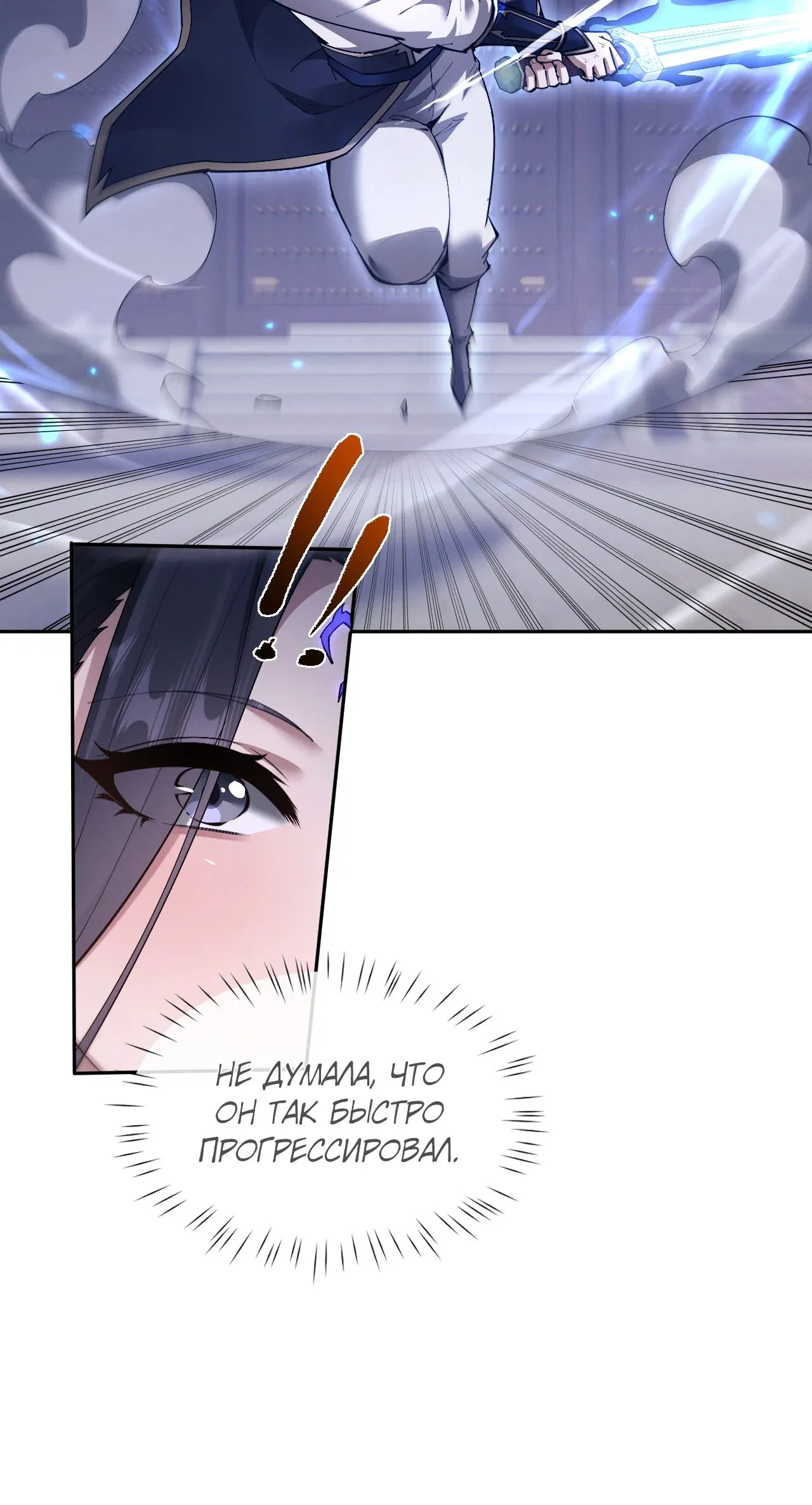 Манга Мечник на полную ставку - Глава 58 Страница 5