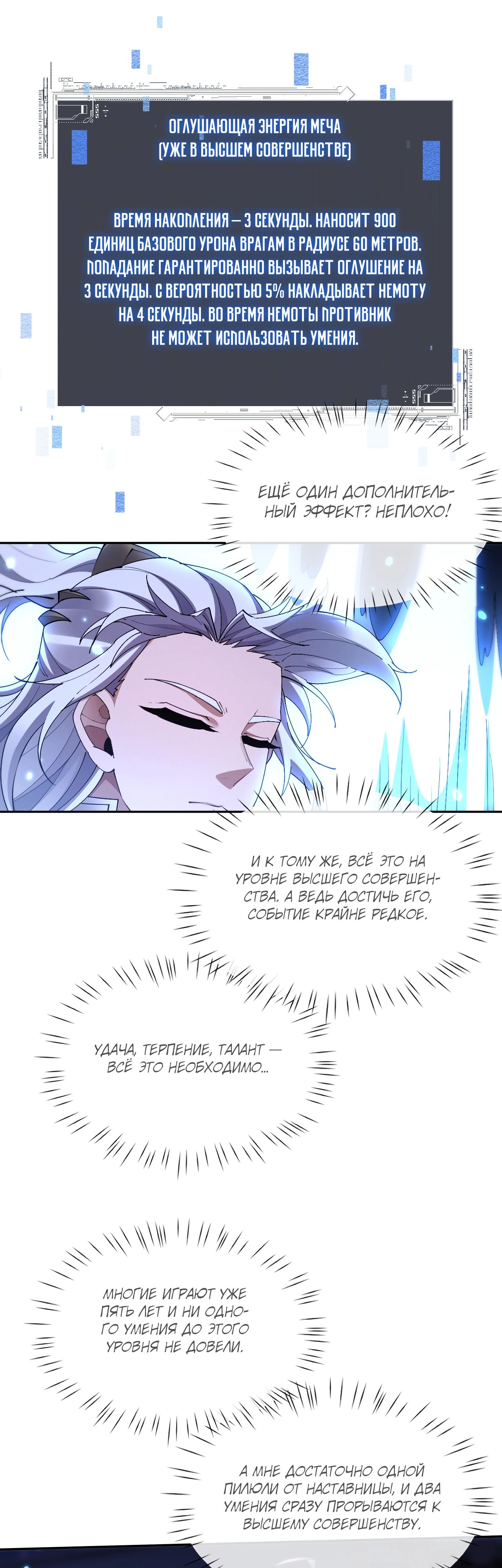 Манга Мечник на полную ставку - Глава 58 Страница 16