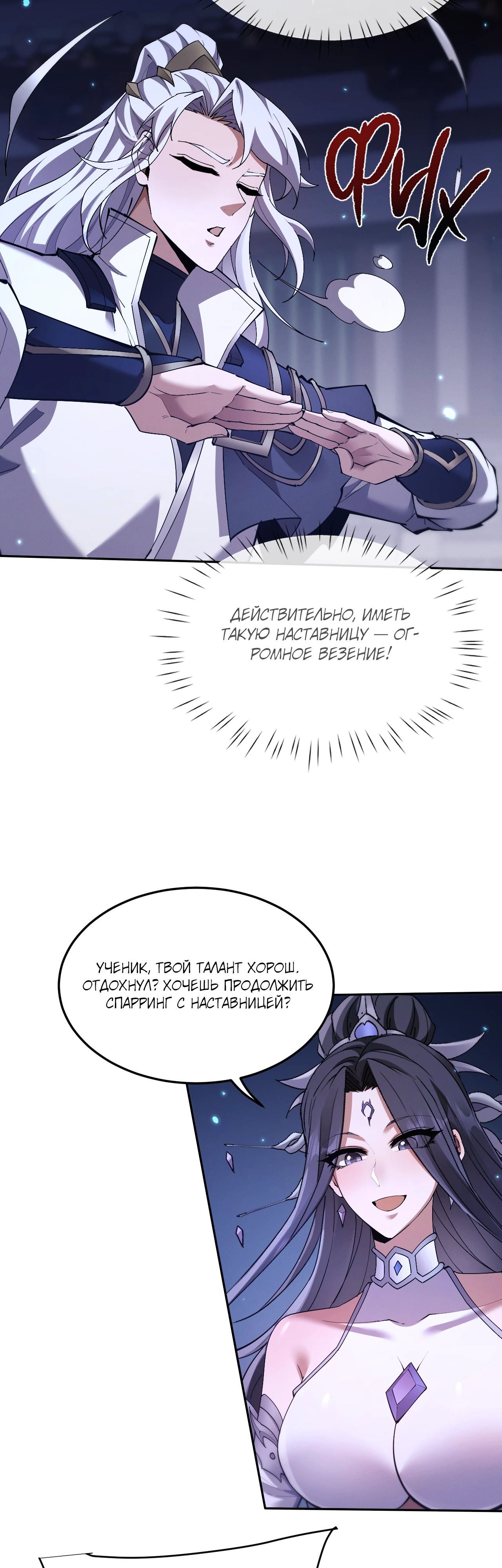 Манга Мечник на полную ставку - Глава 58 Страница 17