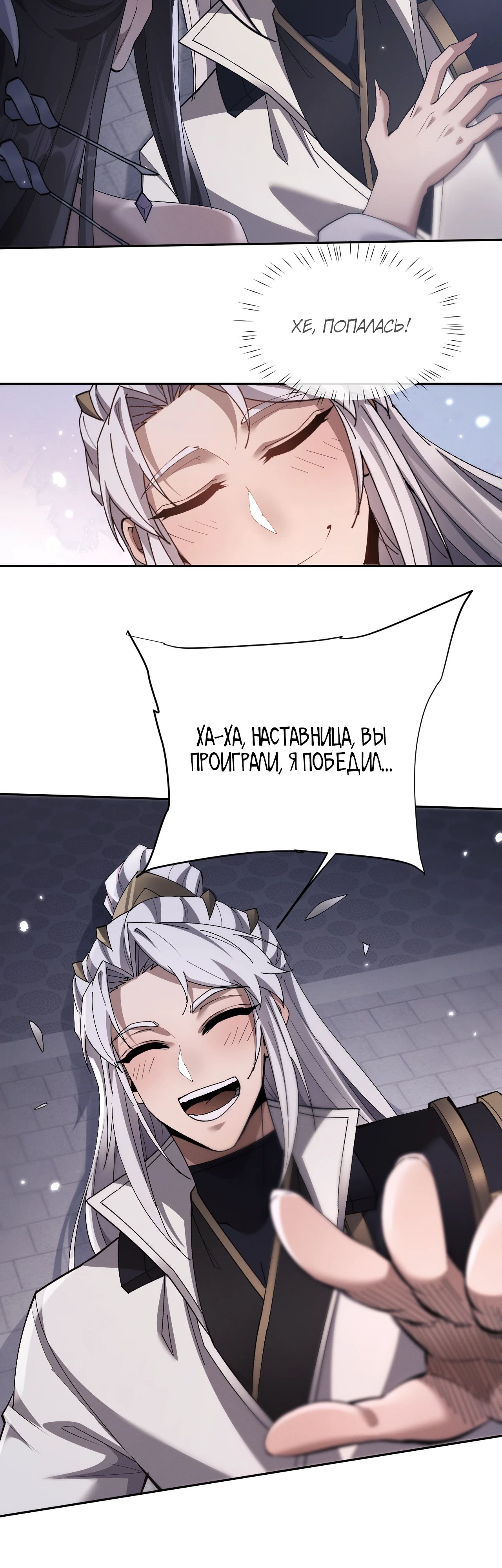 Манга Мечник на полную ставку - Глава 58 Страница 23