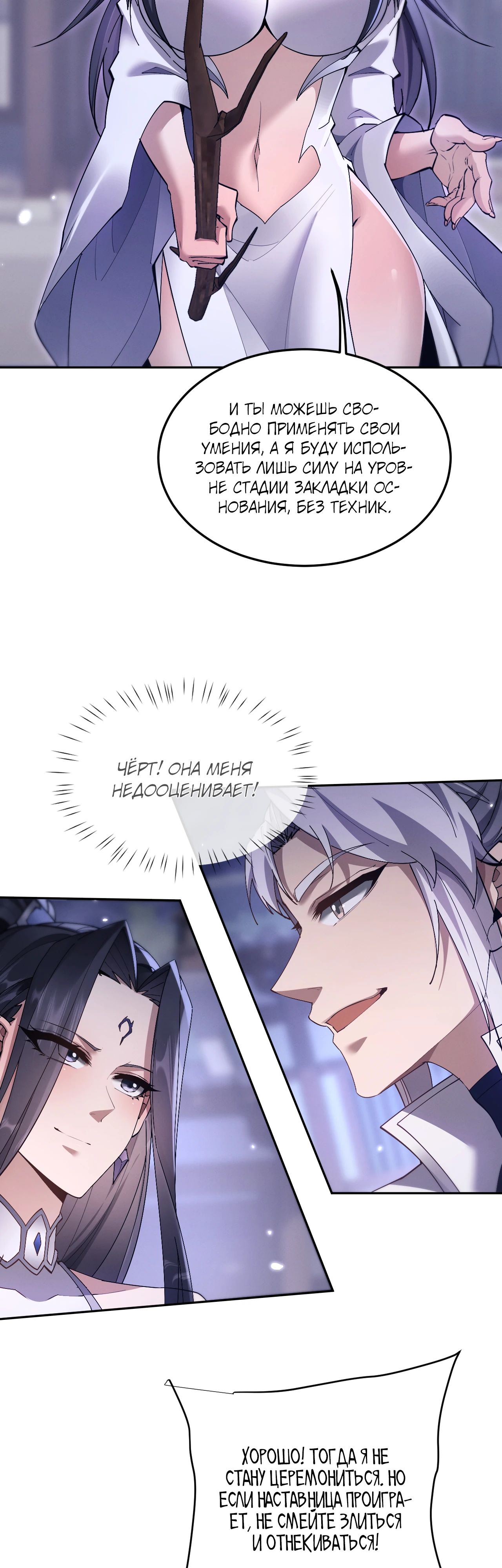 Манга Мечник на полную ставку - Глава 58 Страница 2