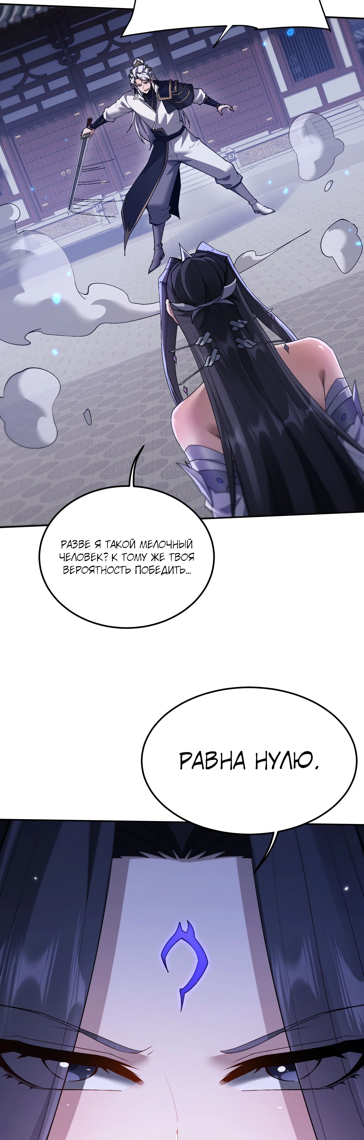 Манга Мечник на полную ставку - Глава 58 Страница 3