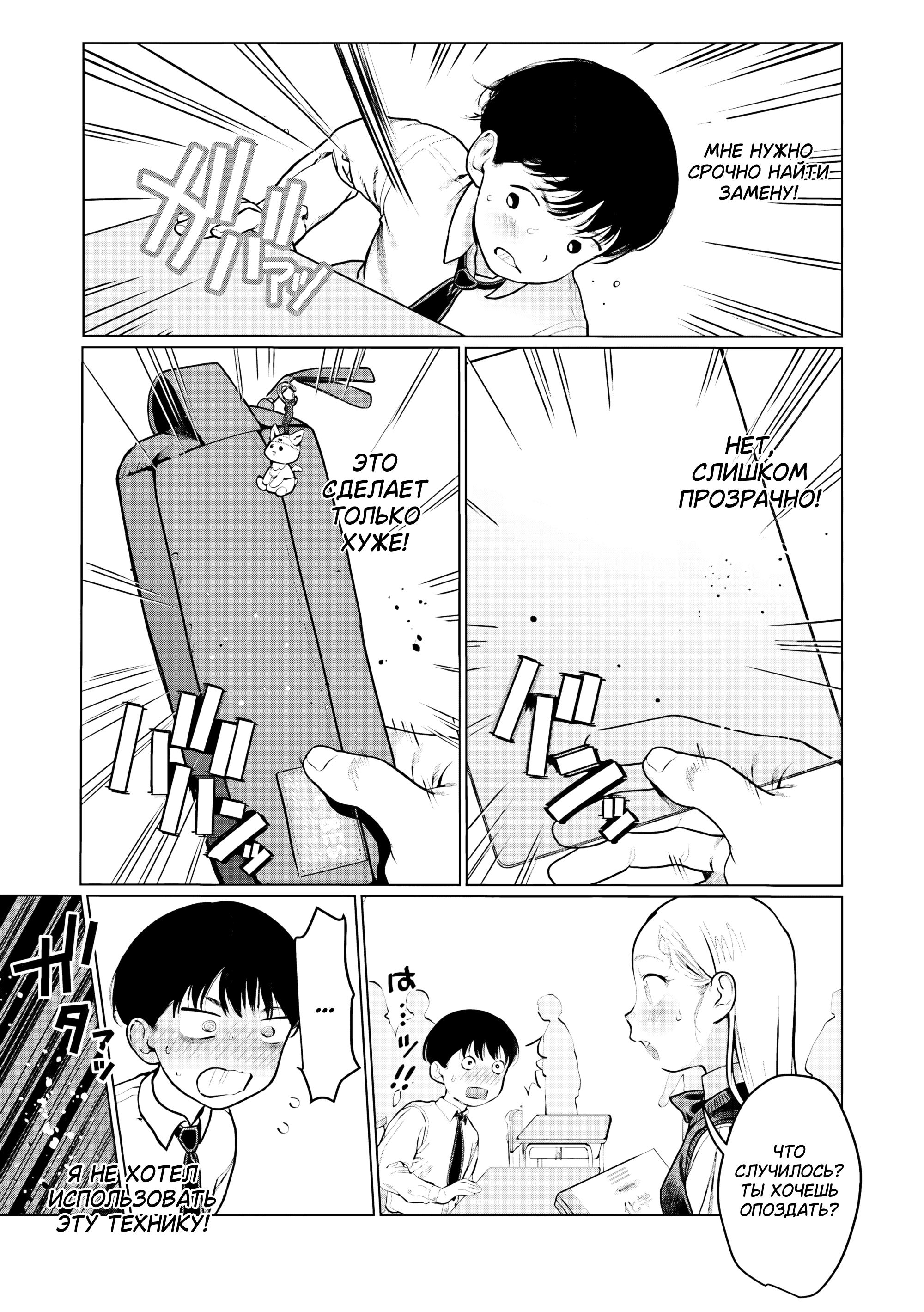 Манга Саша и её одноклассник-отаку - Глава 34 Страница 9