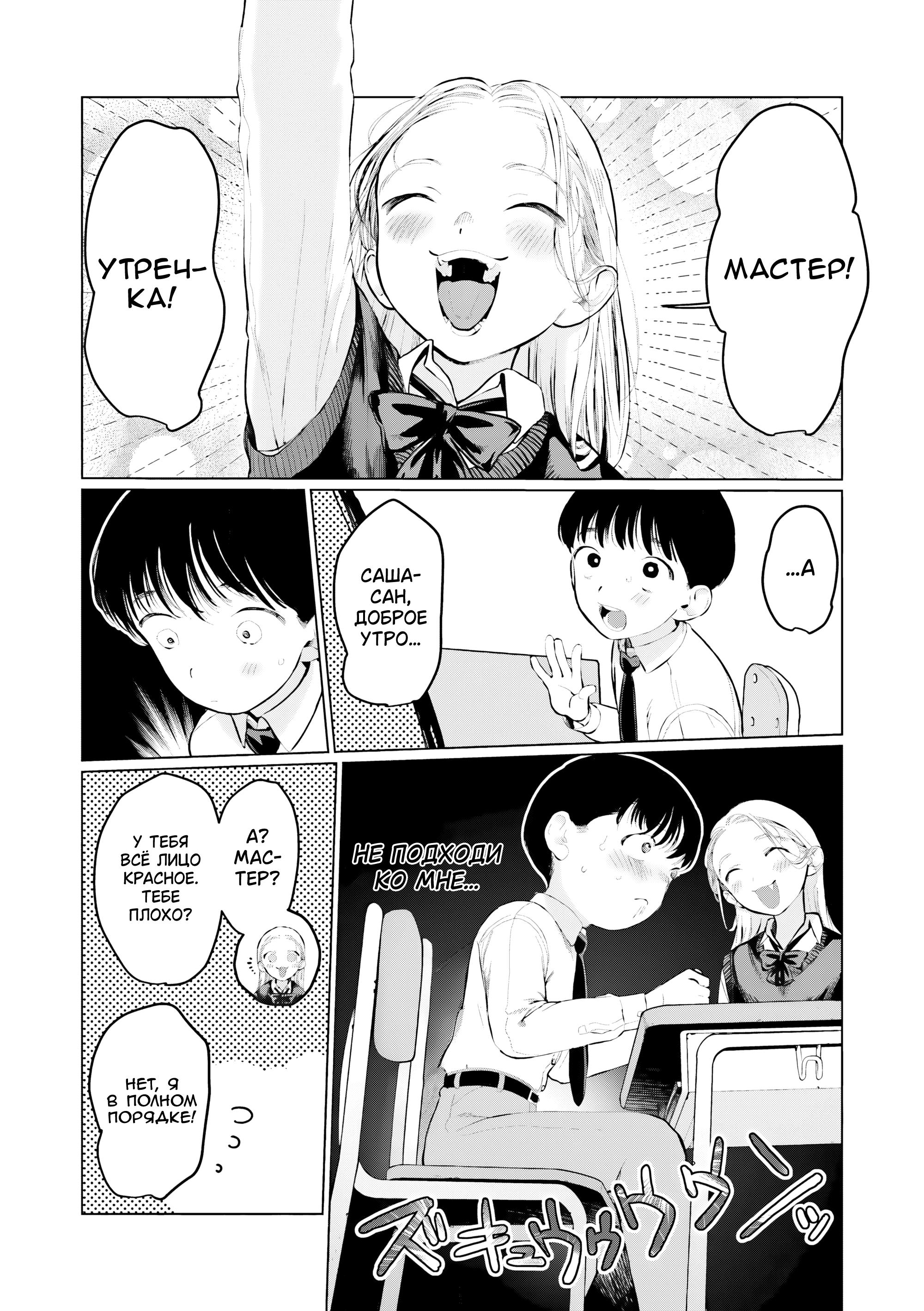 Манга Саша и её одноклассник-отаку - Глава 34 Страница 6