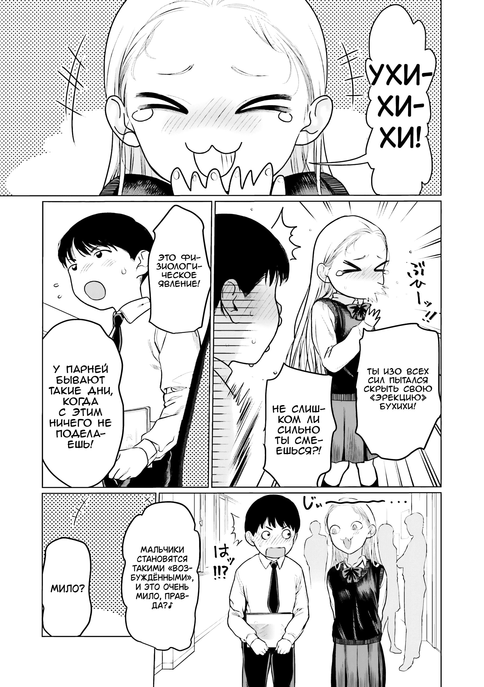 Манга Саша и её одноклассник-отаку - Глава 34 Страница 11