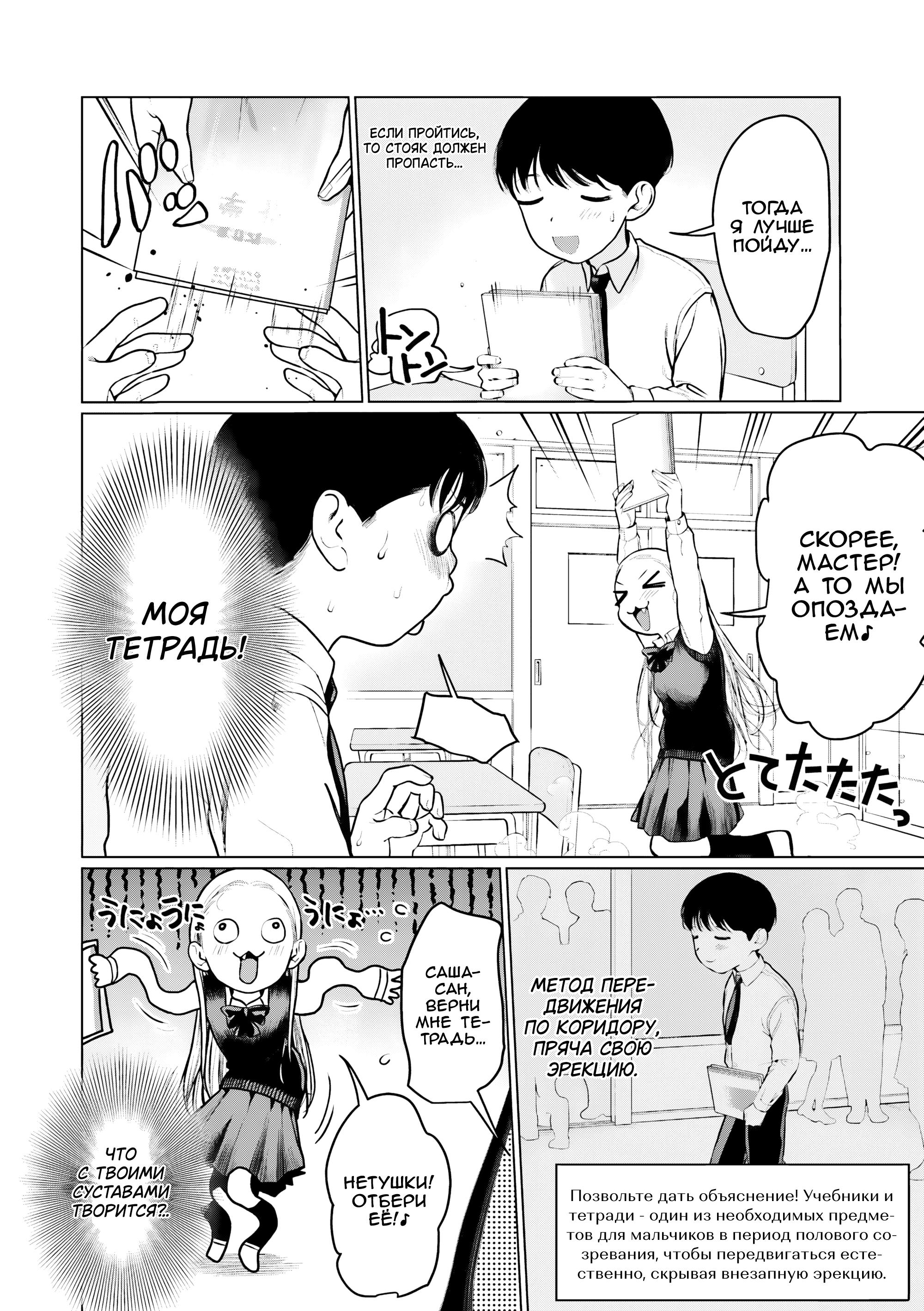 Манга Саша и её одноклассник-отаку - Глава 34 Страница 8