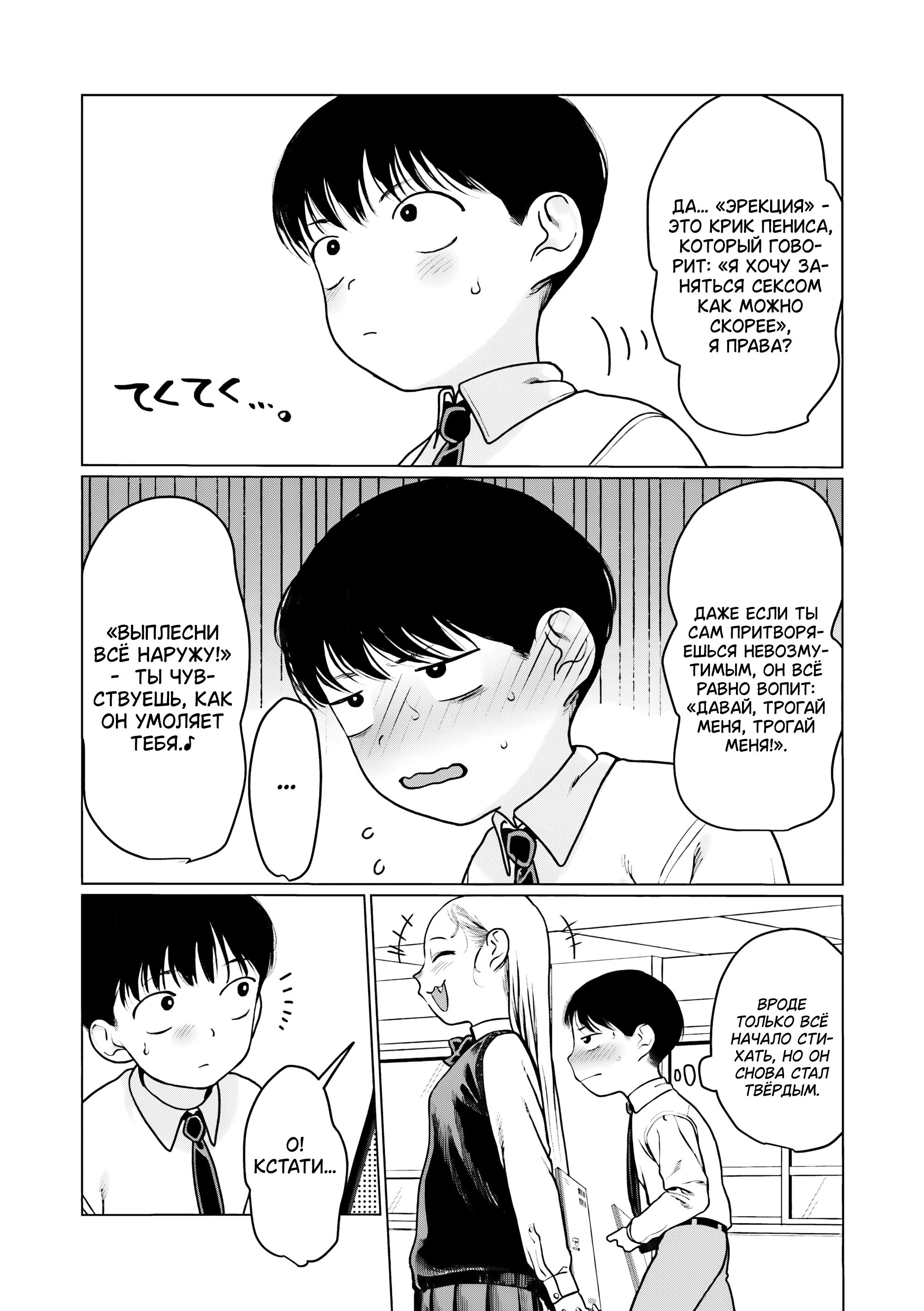 Манга Саша и её одноклассник-отаку - Глава 34 Страница 12