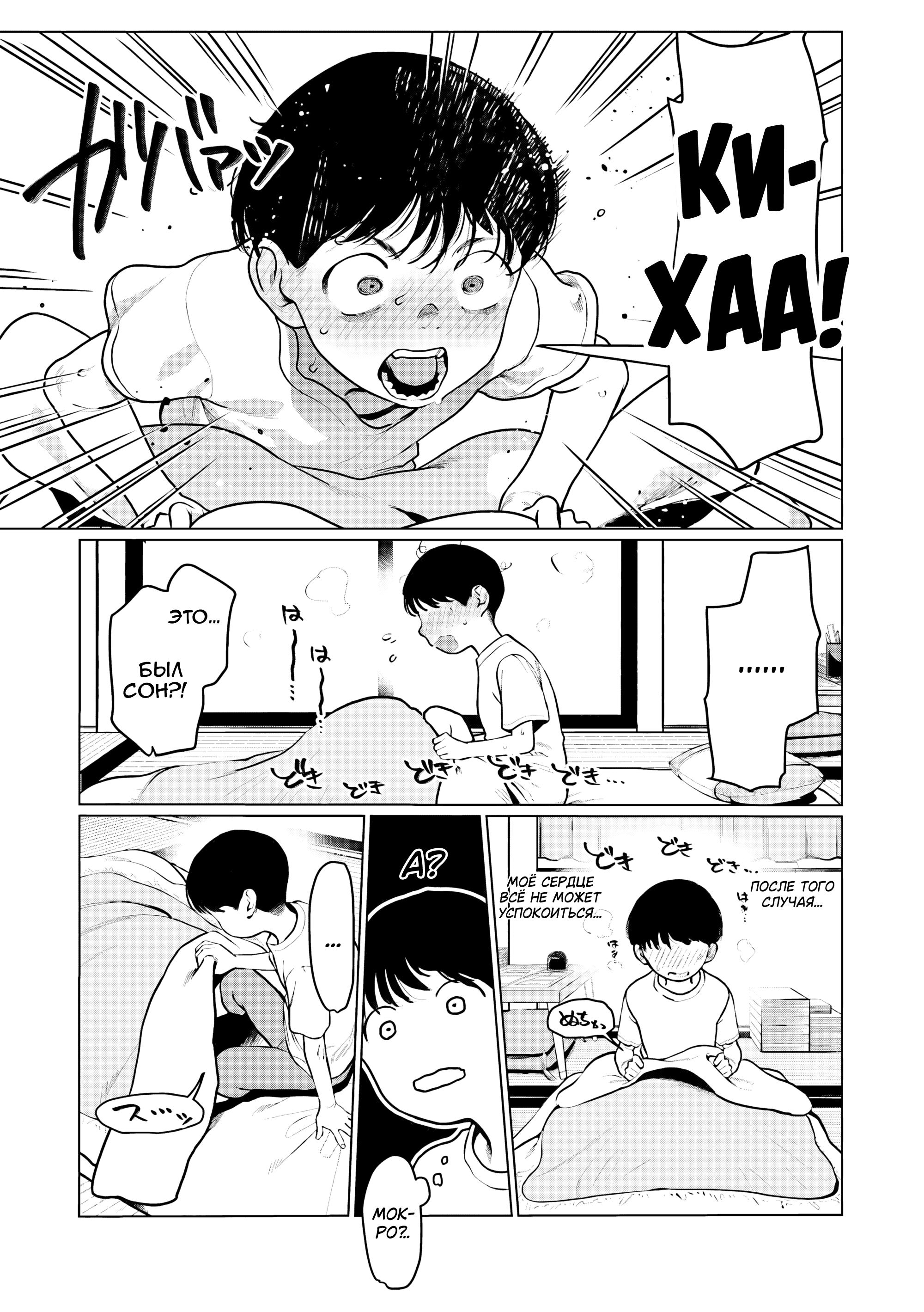 Манга Саша и её одноклассник-отаку - Глава 34 Страница 3