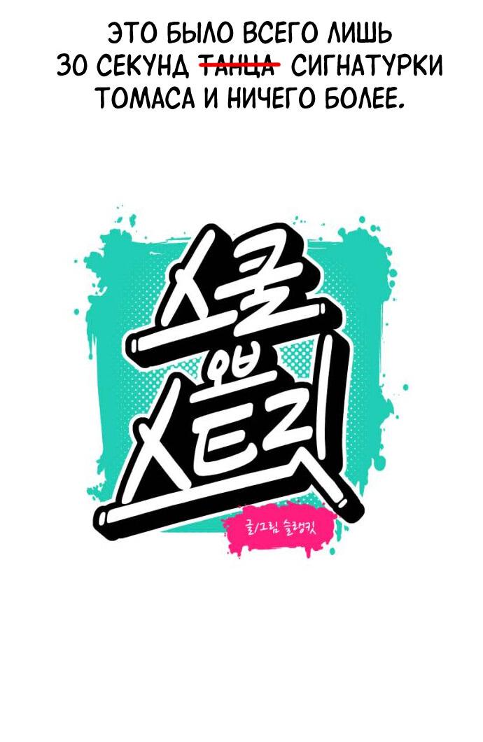 Манга Школа уличного искусства - Глава 25 Страница 39