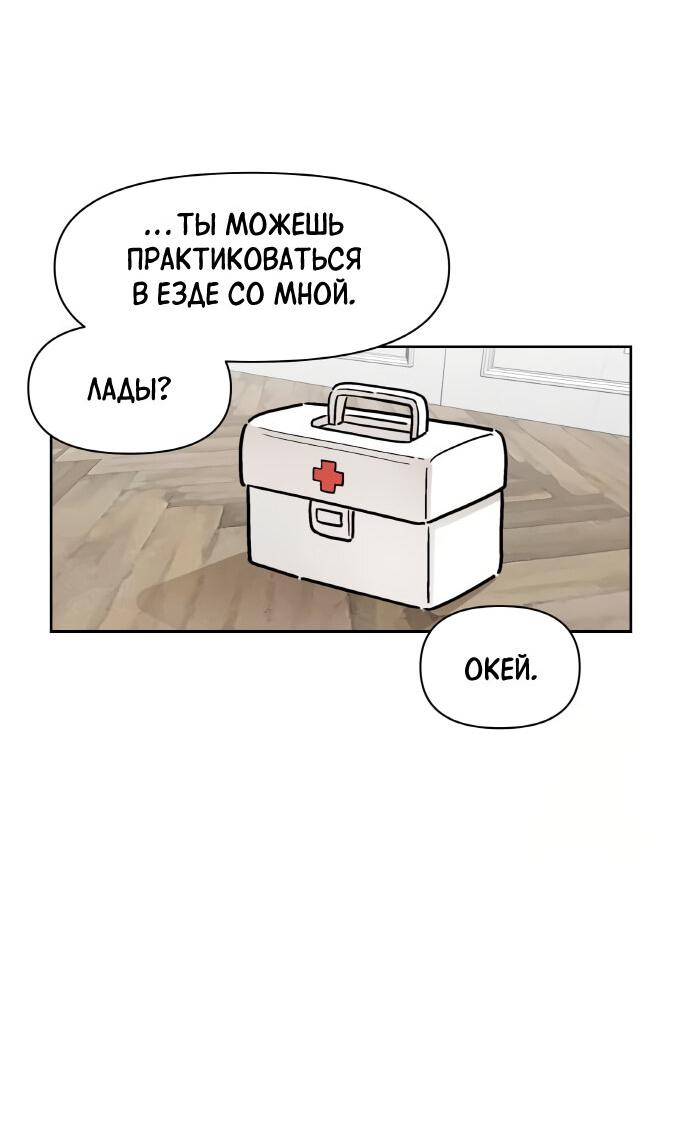 Манга Школа уличного искусства - Глава 25 Страница 73