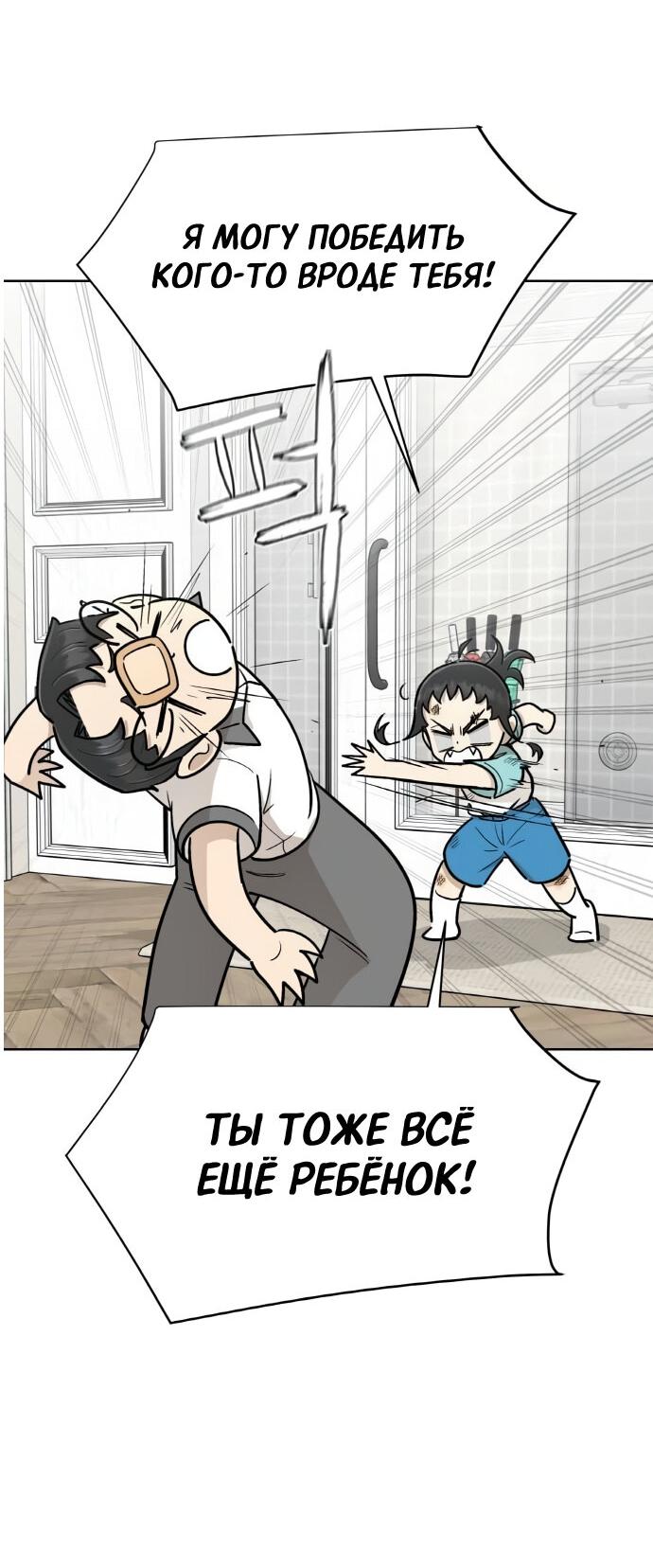 Манга Школа уличного искусства - Глава 25 Страница 78