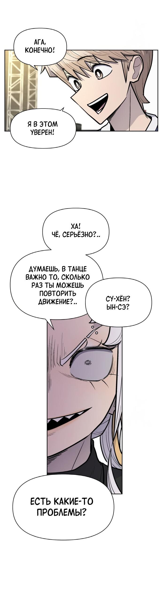 Манга Школа уличного искусства - Глава 25 Страница 7