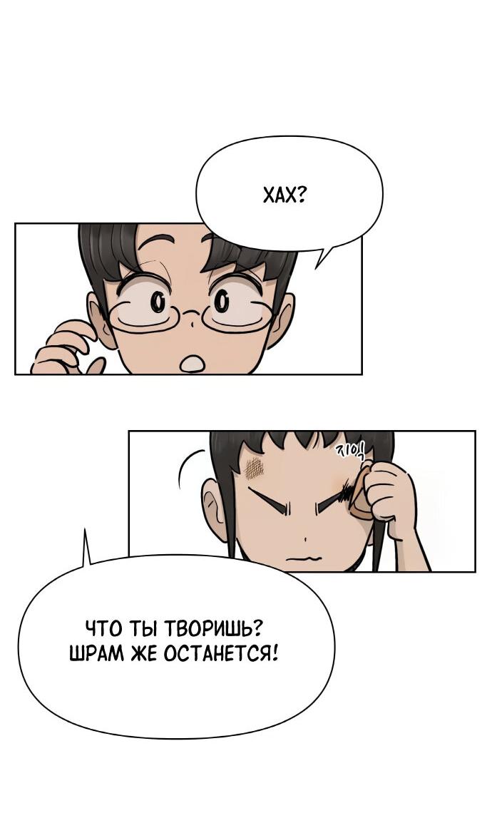 Манга Школа уличного искусства - Глава 25 Страница 77