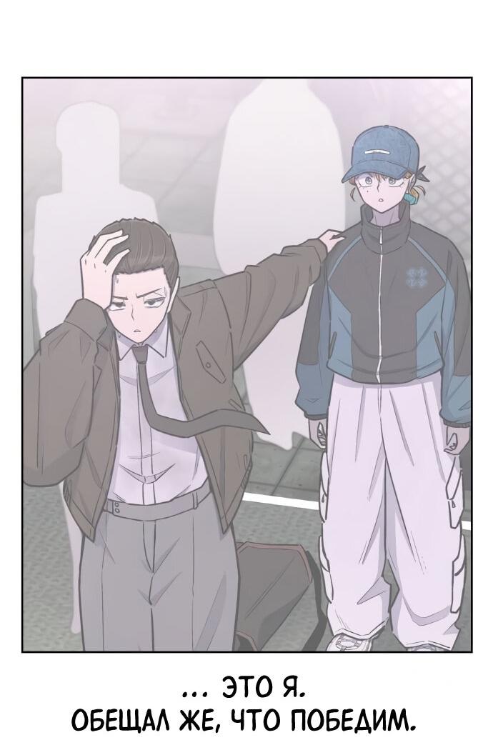 Манга Школа уличного искусства - Глава 25 Страница 70