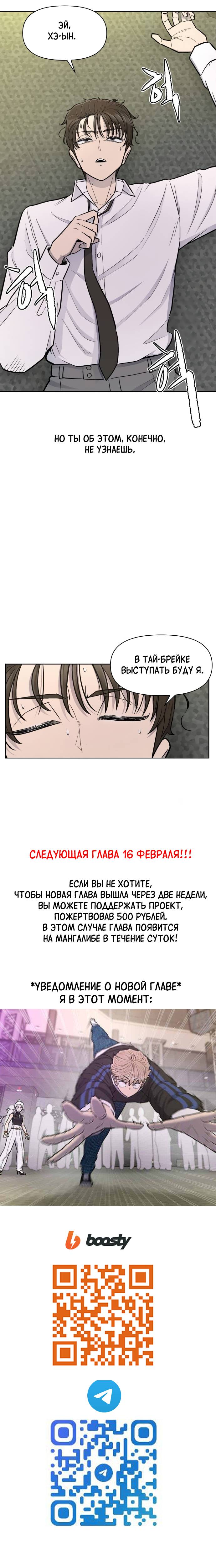 Манга Школа уличного искусства - Глава 26 Страница 81