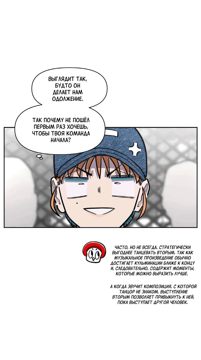 Манга Школа уличного искусства - Глава 26 Страница 6