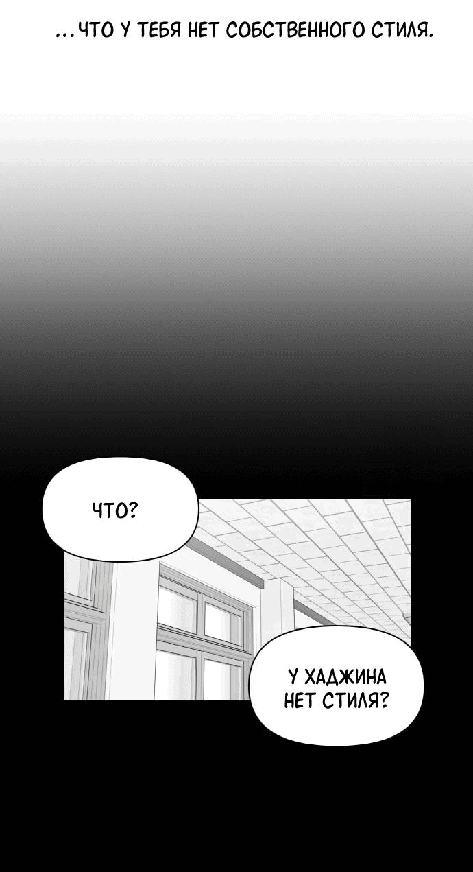 Манга Школа уличного искусства - Глава 26 Страница 69
