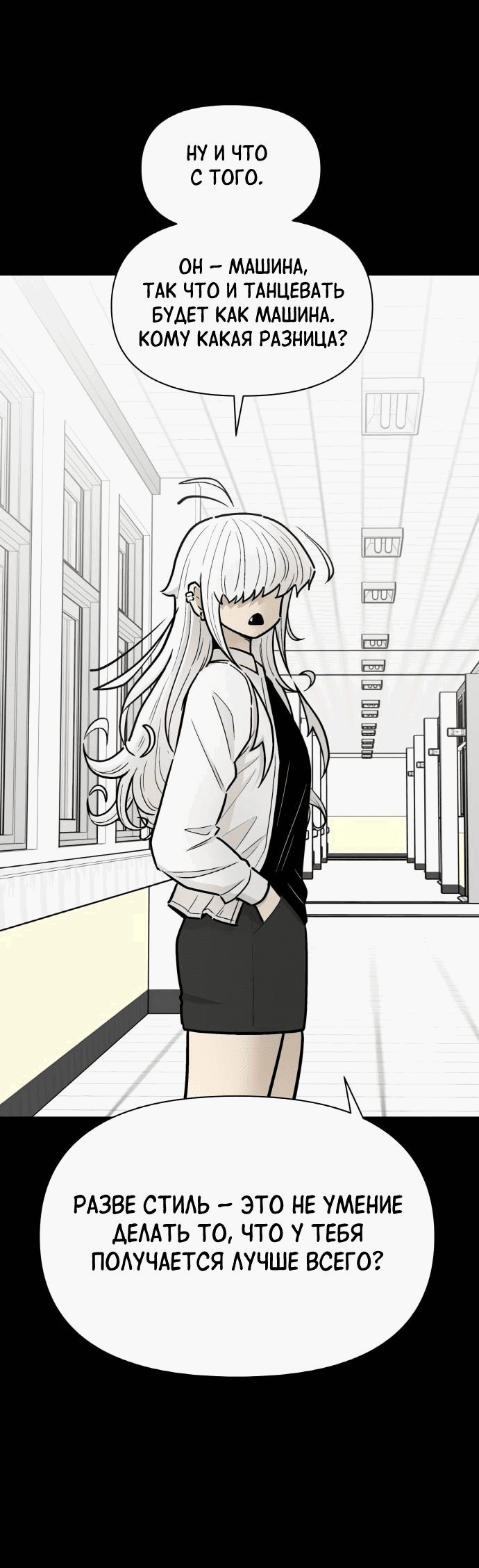 Манга Школа уличного искусства - Глава 26 Страница 72