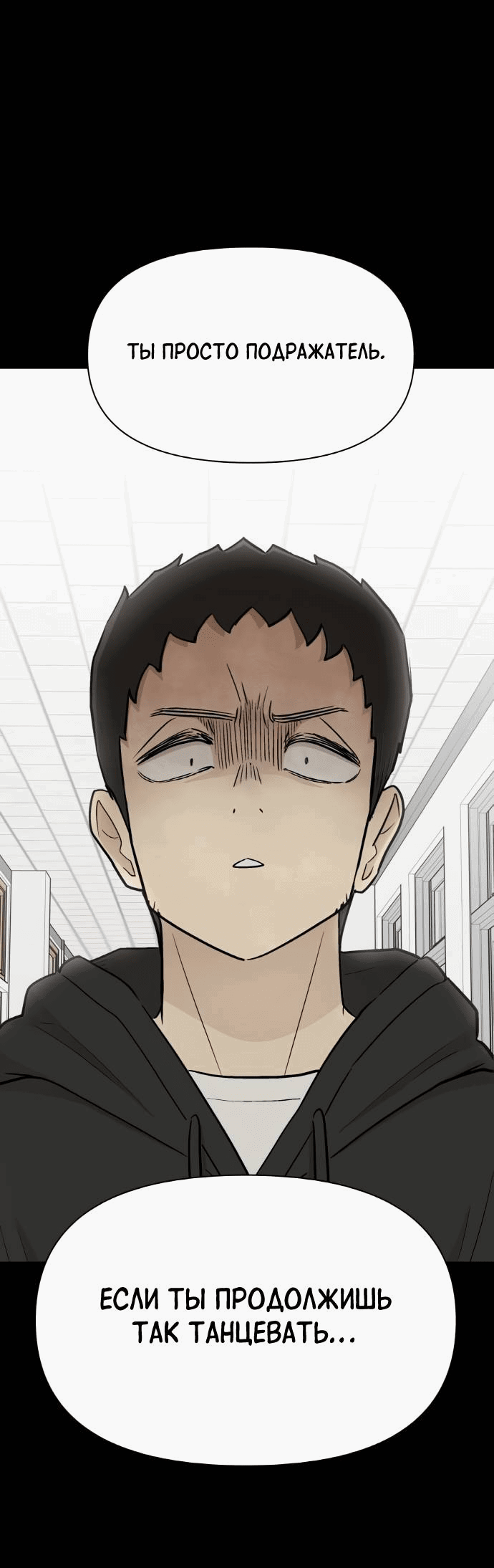 Манга Школа уличного искусства - Глава 26 Страница 75