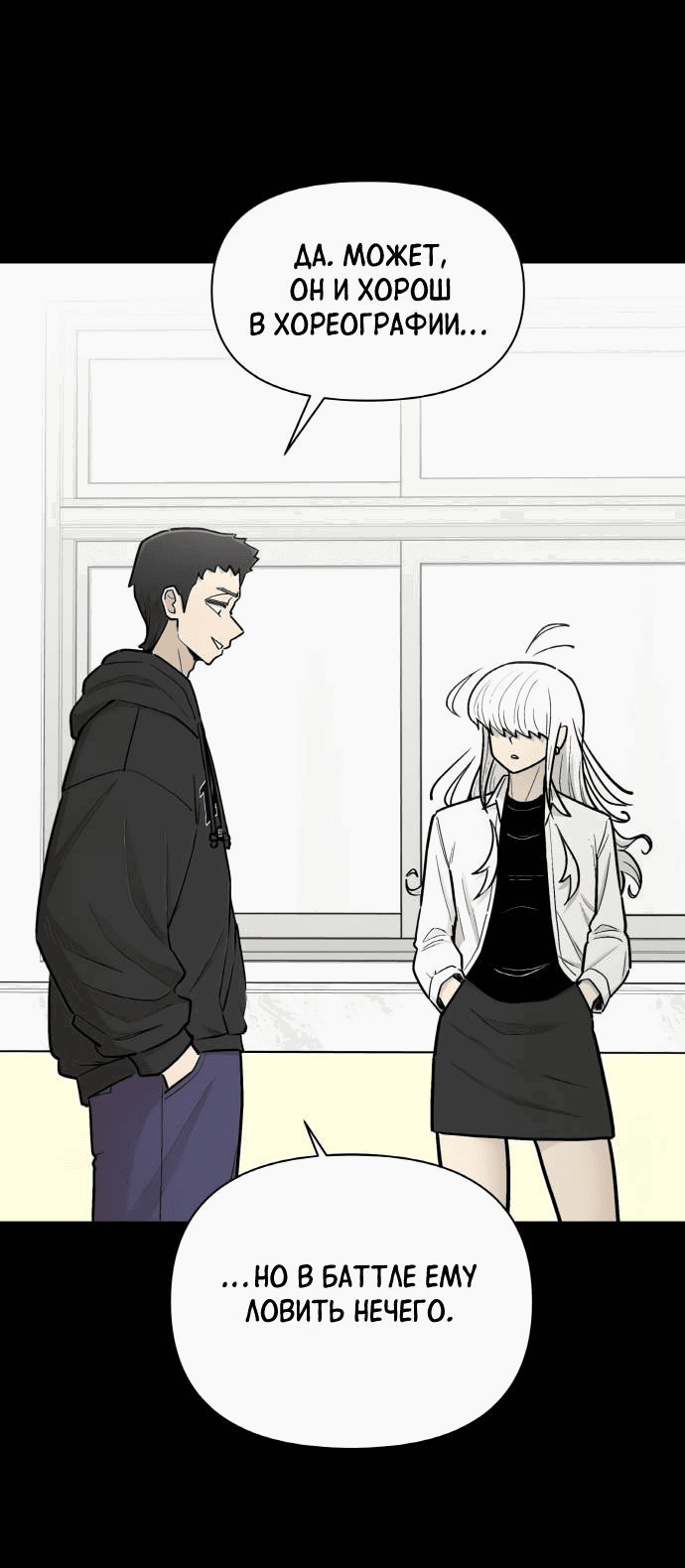 Манга Школа уличного искусства - Глава 26 Страница 70