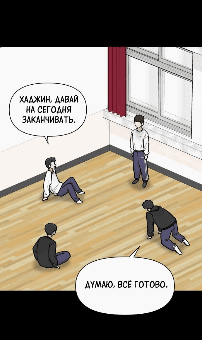 Манга Школа уличного искусства - Глава 26 Страница 32