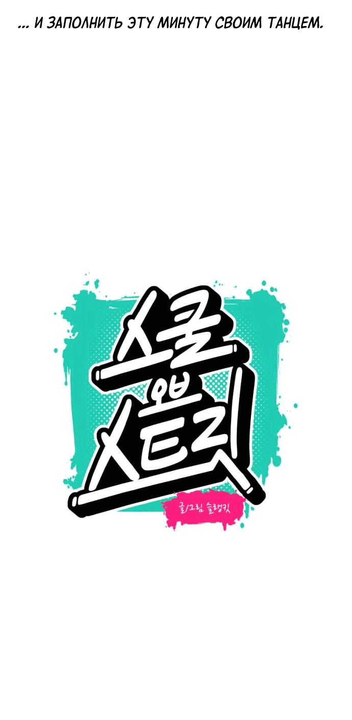 Манга Школа уличного искусства - Глава 26 Страница 13