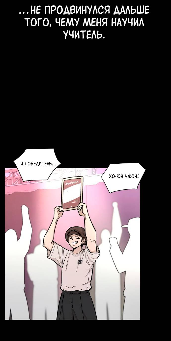 Манга Школа уличного искусства - Глава 27 Страница 36