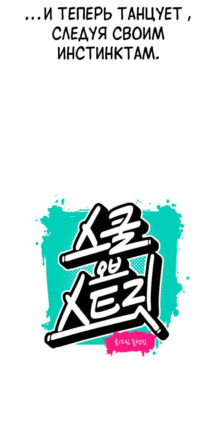 Манга Школа уличного искусства - Глава 27 Страница 22