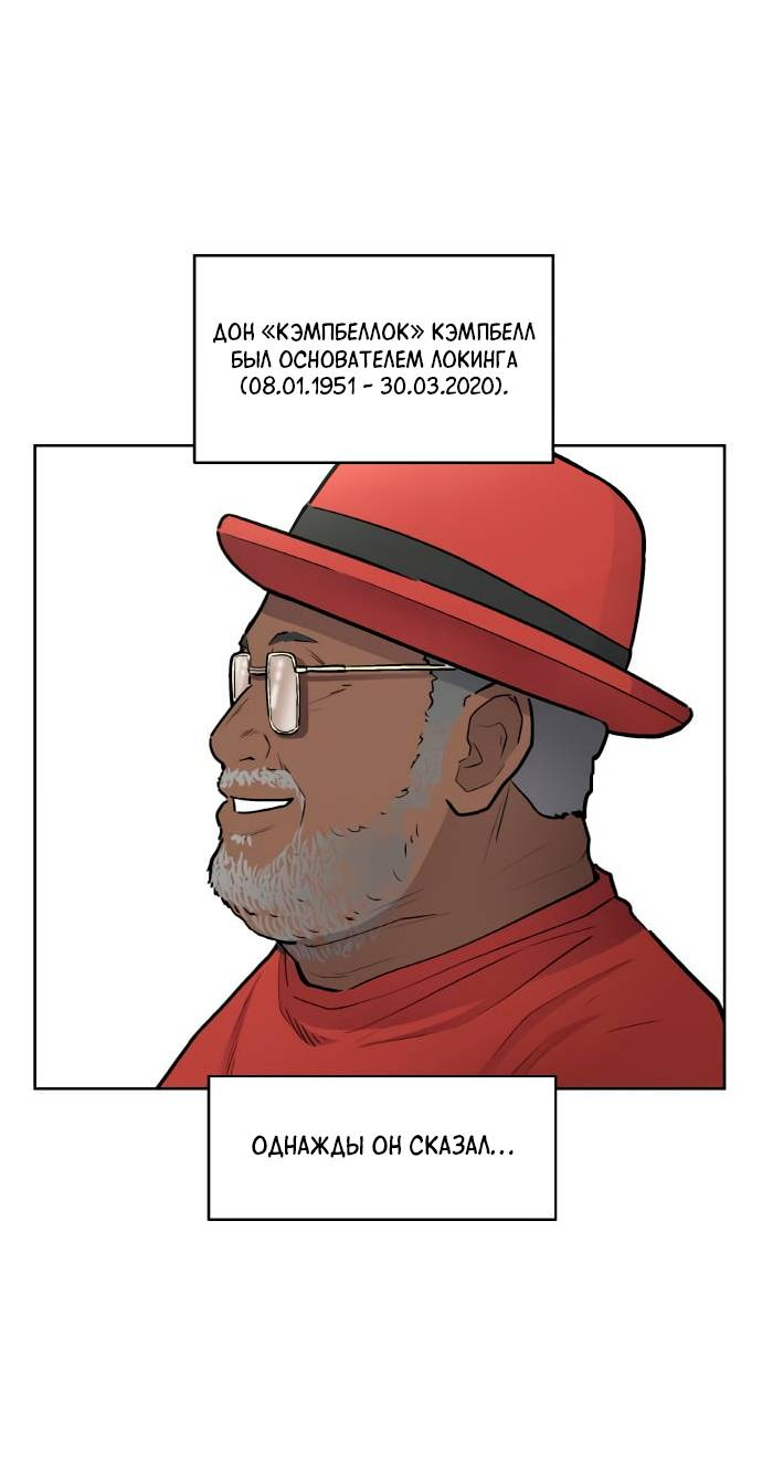 Манга Школа уличного искусства - Глава 27 Страница 23