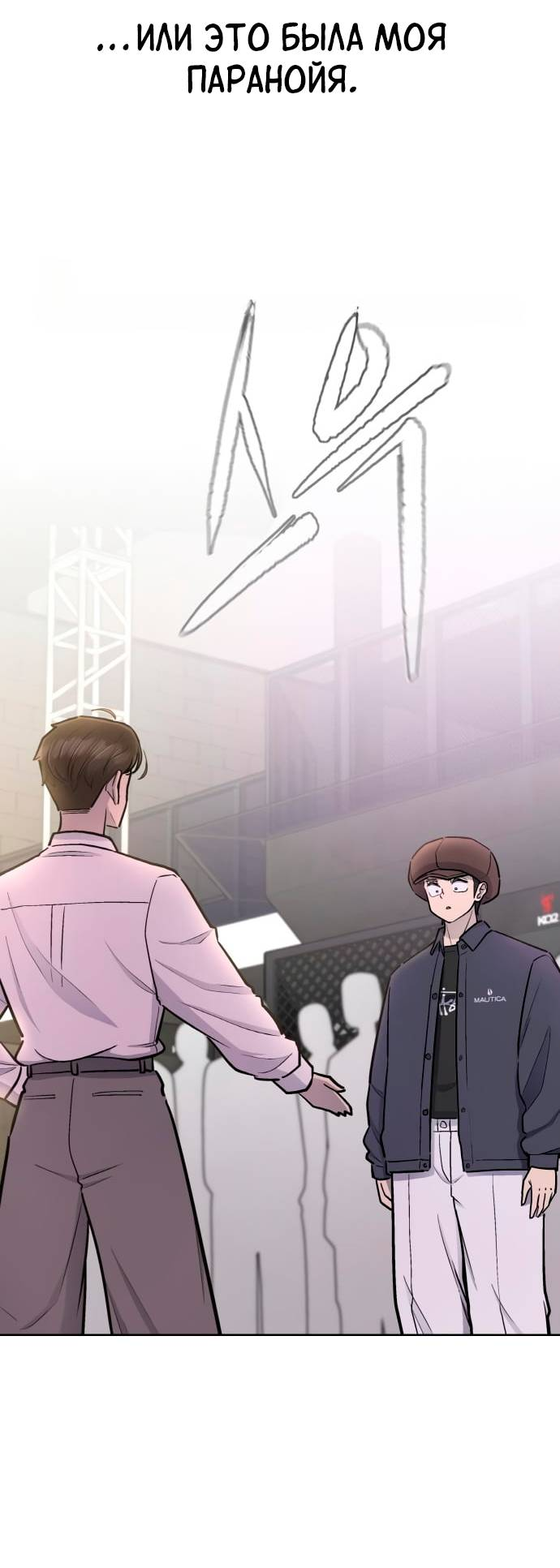 Манга Школа уличного искусства - Глава 27 Страница 50