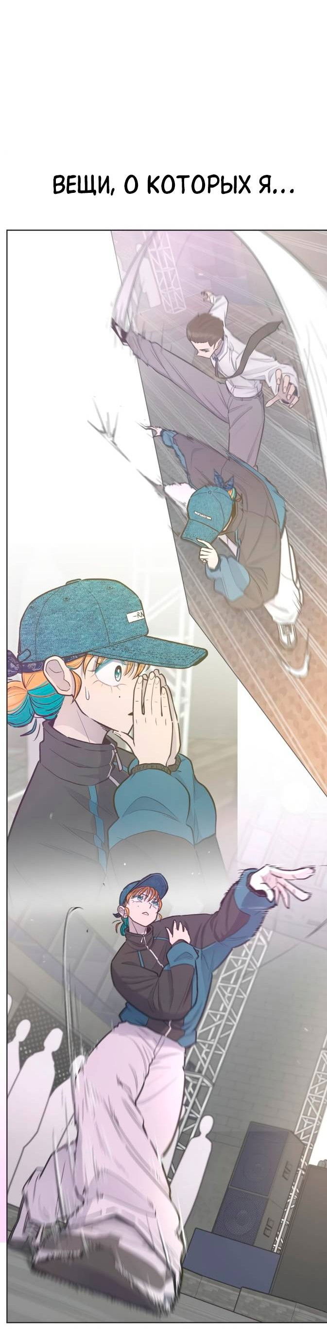 Манга Школа уличного искусства - Глава 27 Страница 80