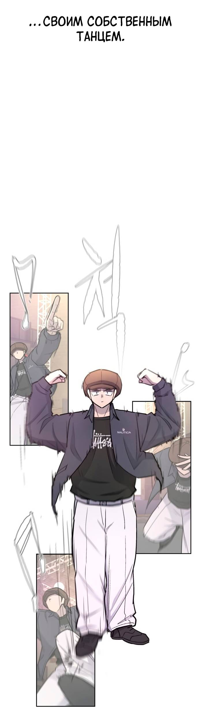 Манга Школа уличного искусства - Глава 27 Страница 68