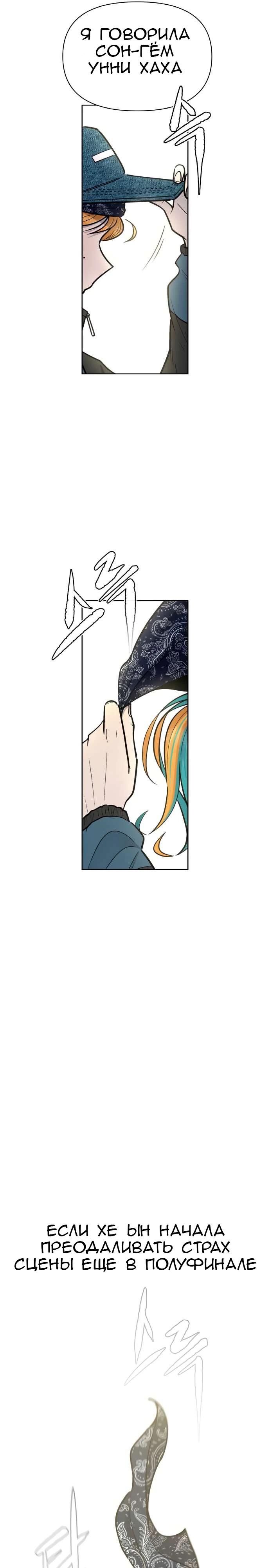 Манга Школа уличного искусства - Глава 28 Страница 27